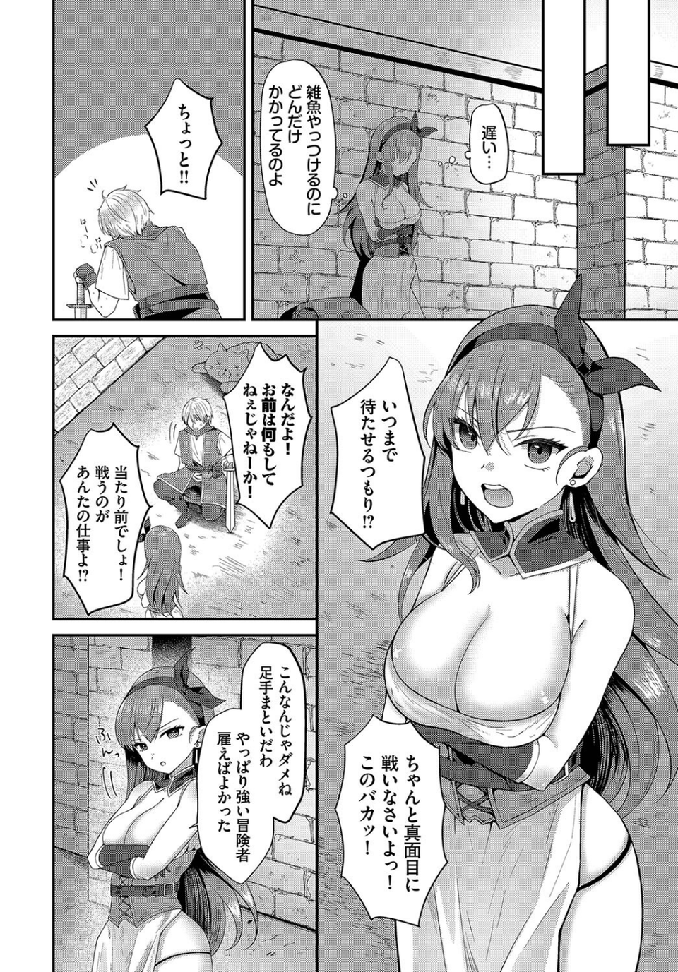 ダンジョン攻略はSEXで！！ VOL.17 24 ページ目