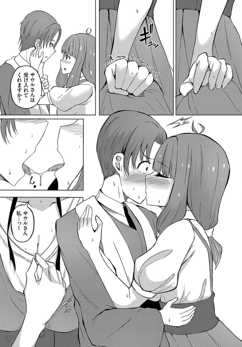 ダンジョン攻略はSEXで！！ VOL.17 29 ページ目
