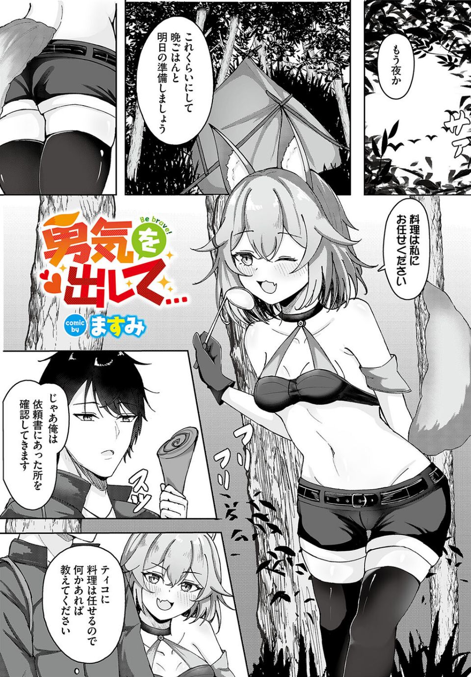 ダンジョン攻略はSEXで！！ VOL.17 31 ページ目