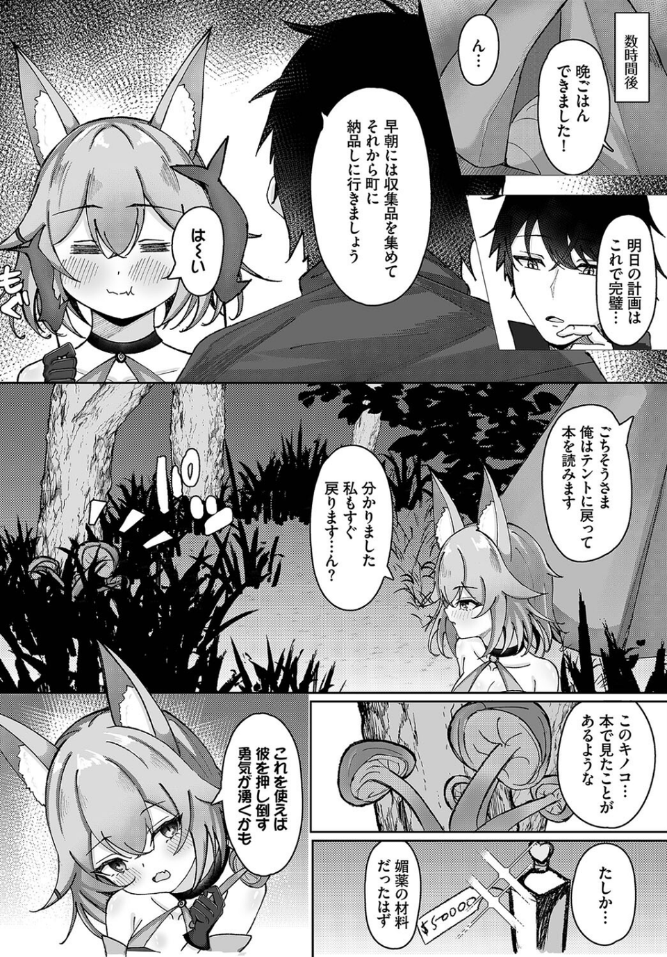 ダンジョン攻略はSEXで！！ VOL.17 34 ページ目