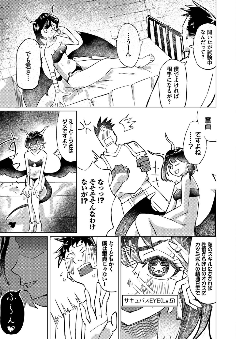 ダンジョン攻略はSEXで！！ VOL.17 37 ページ目