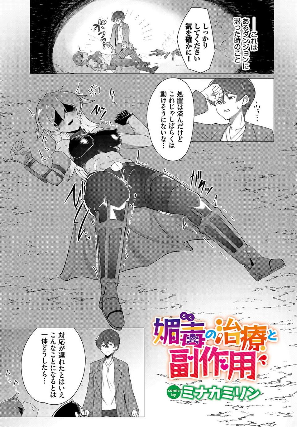 ダンジョン攻略はSEXで！！ VOL.17 39 ページ目