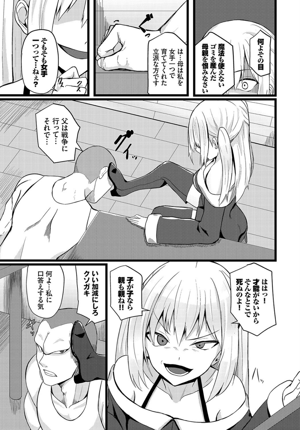 ダンジョン攻略はSEXで！！ VOL.17 49 ページ目