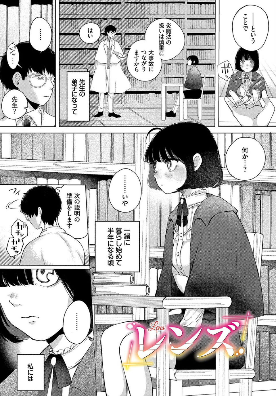 惑わすパンドラ 3 ページ目