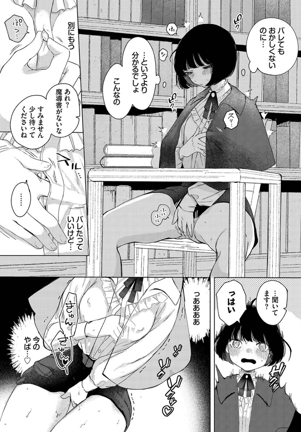 惑わすパンドラ 6 ページ目