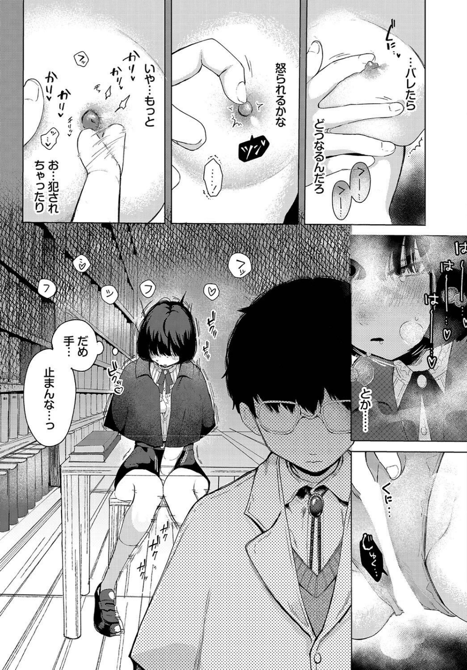 惑わすパンドラ 7 ページ目