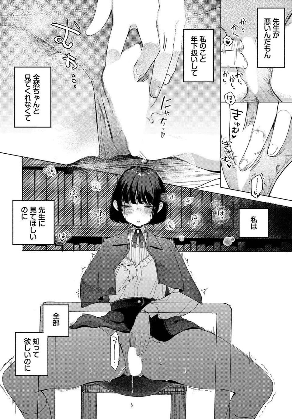 惑わすパンドラ 8 ページ目