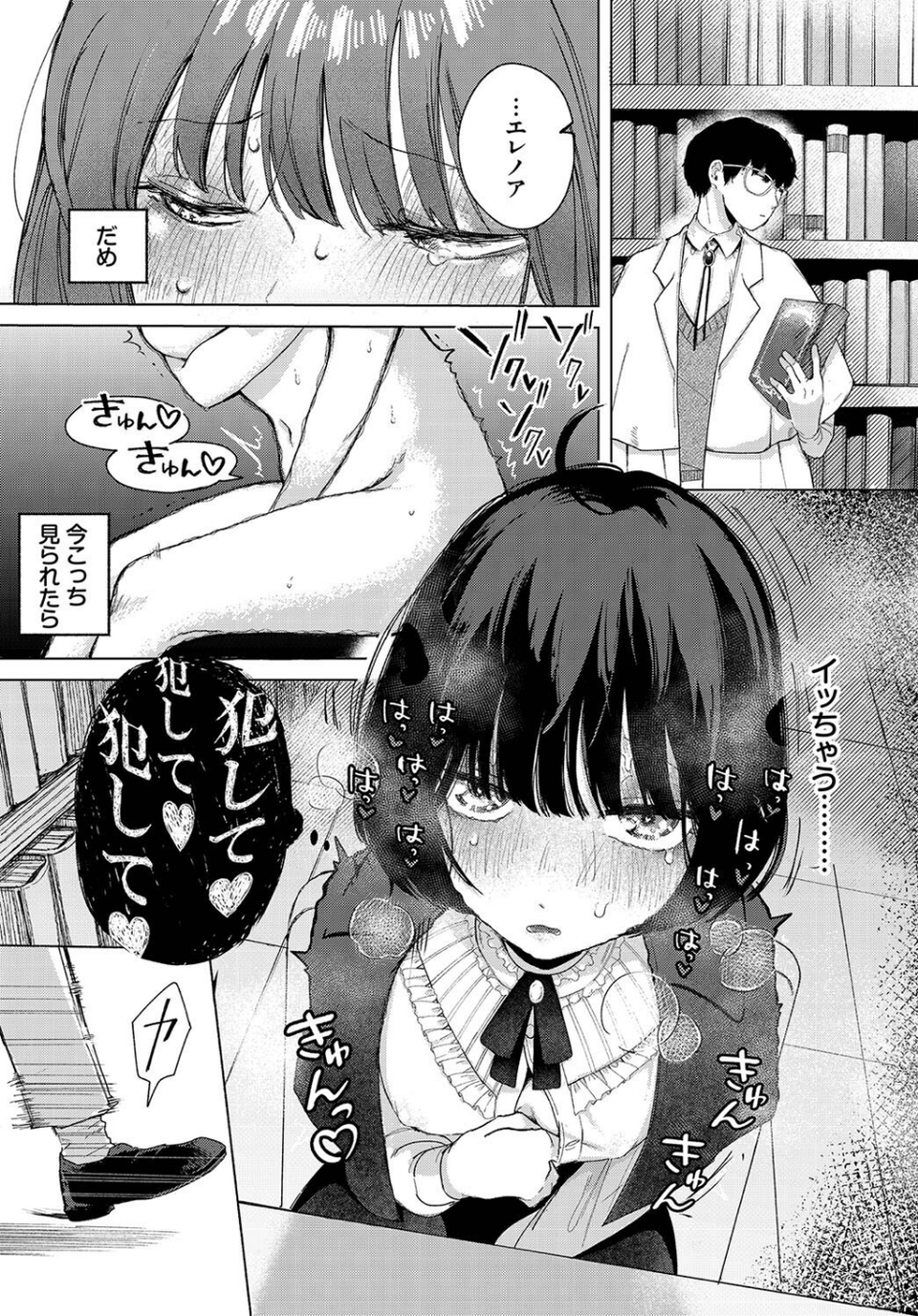惑わすパンドラ 9 ページ目