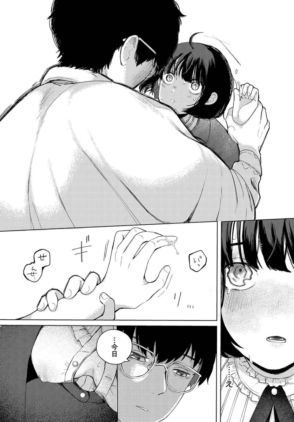 惑わすパンドラ 10 ページ目