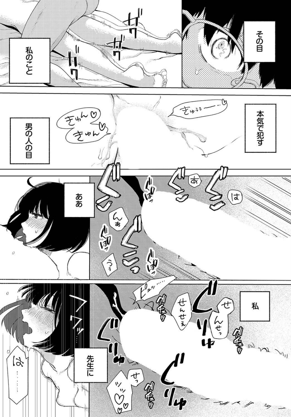 惑わすパンドラ 20 ページ目