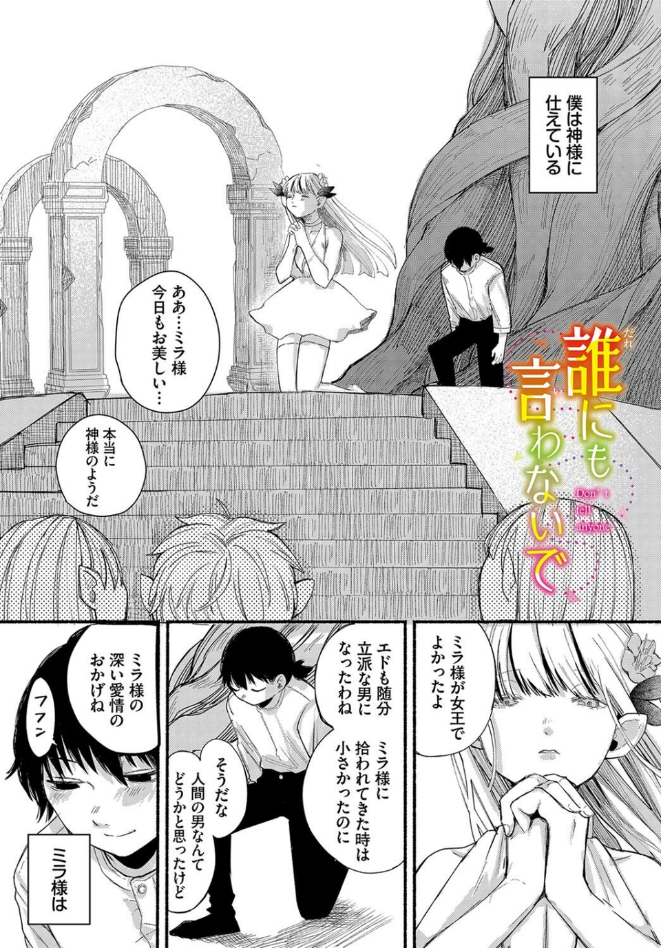 惑わすパンドラ 23 ページ目