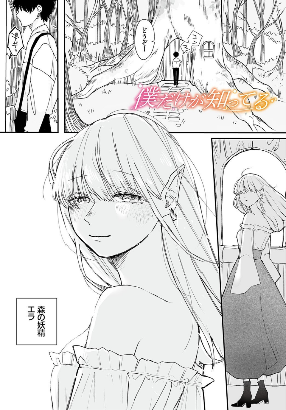 惑わすパンドラ 27 ページ目