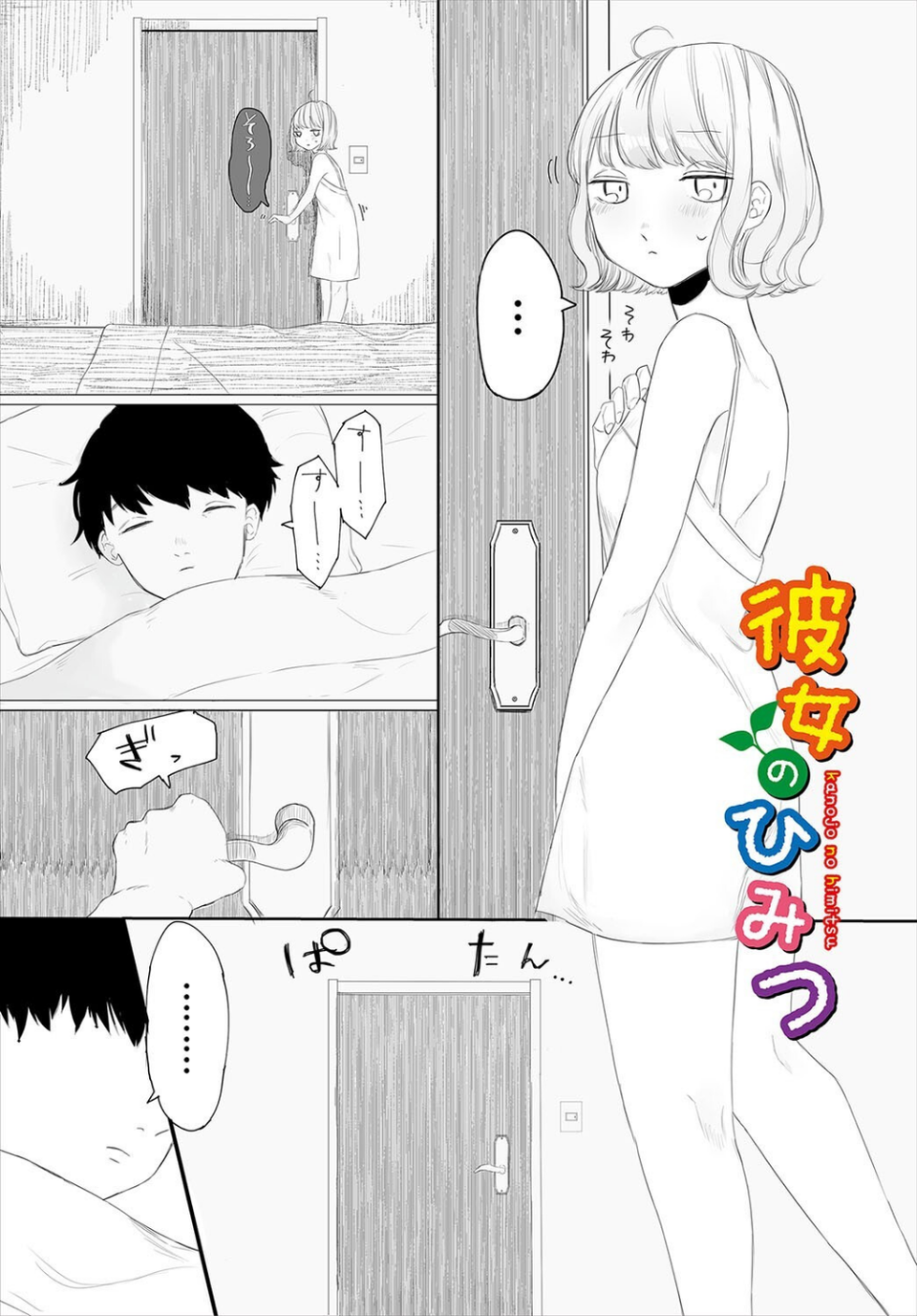 惑わすパンドラ 30 ページ目