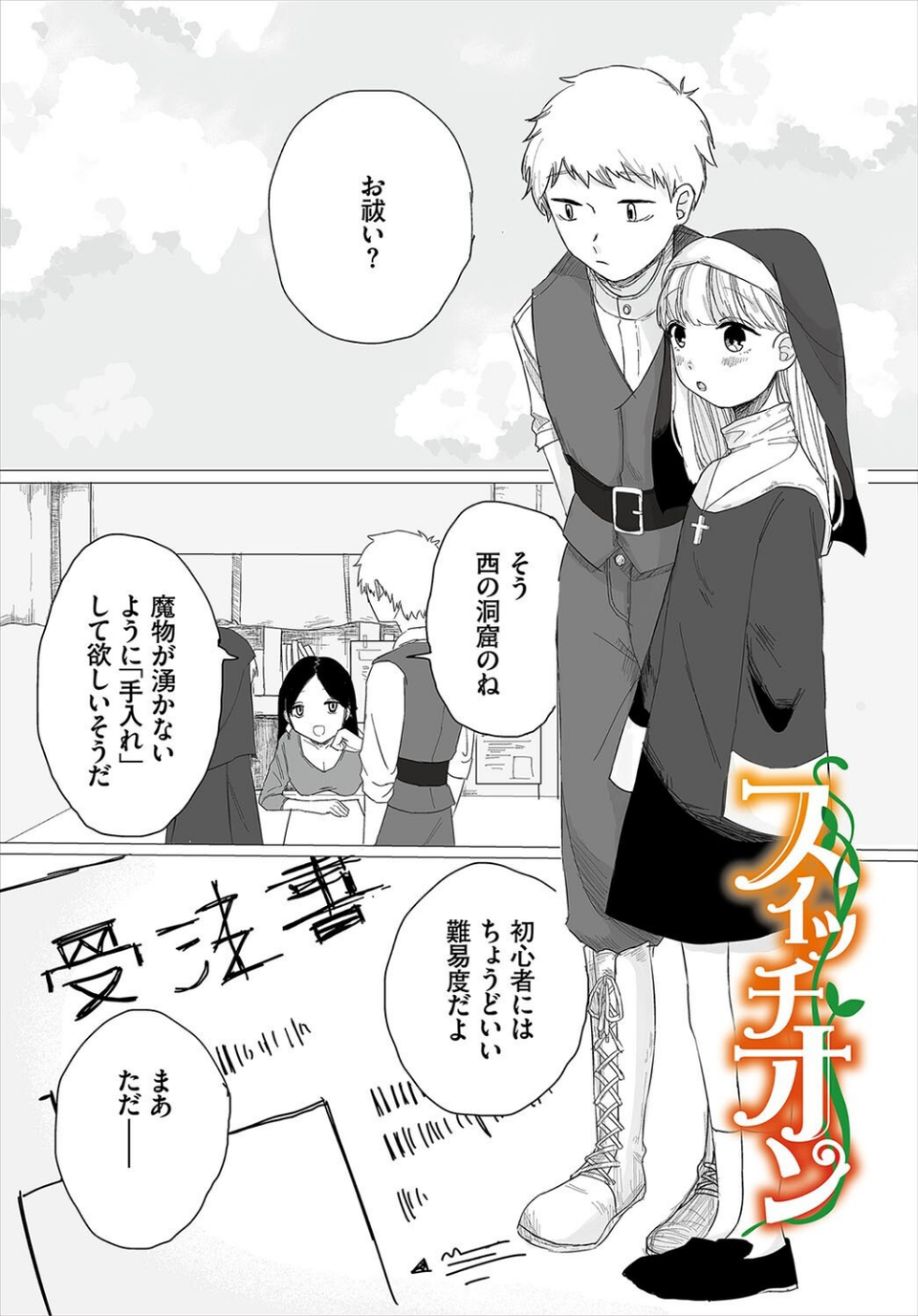惑わすパンドラ 31 ページ目
