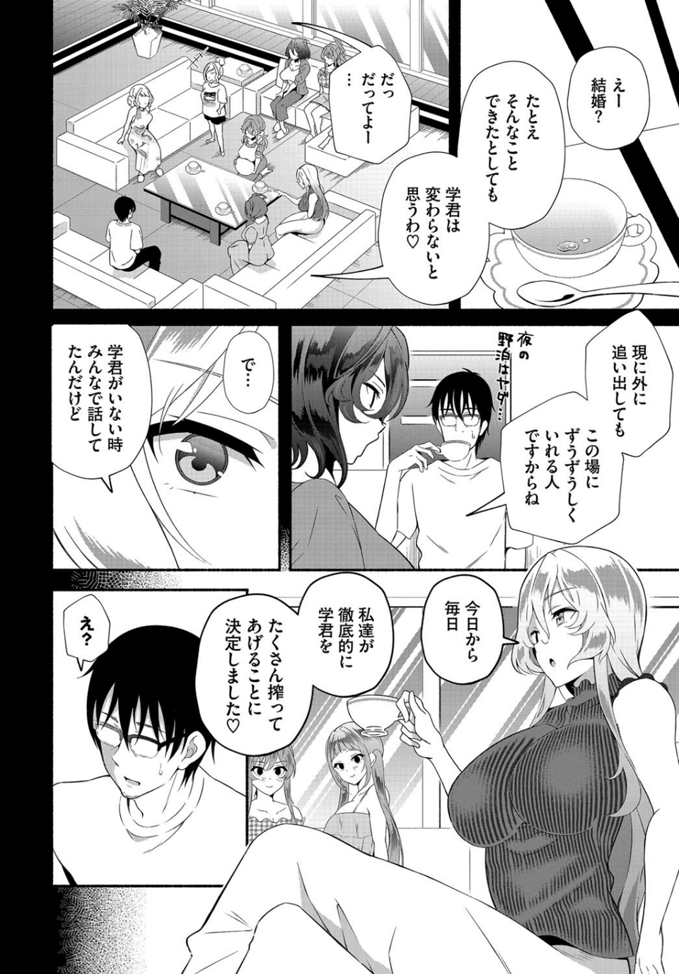 陰キャな俺が魔道具を使ってシェアハウスでハーレムをつくってみた。 合本版 4 ページ目