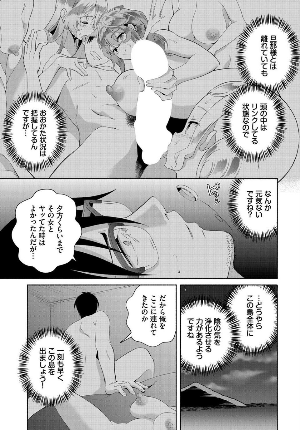 陰キャな俺が魔道具を使ってシェアハウスでハーレムをつくってみた。 合本版 7 ページ目