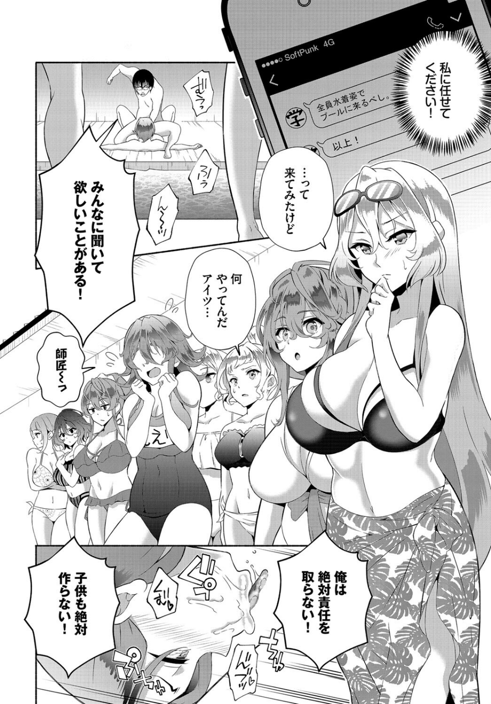 陰キャな俺が魔道具を使ってシェアハウスでハーレムをつくってみた。 合本版 8 ページ目