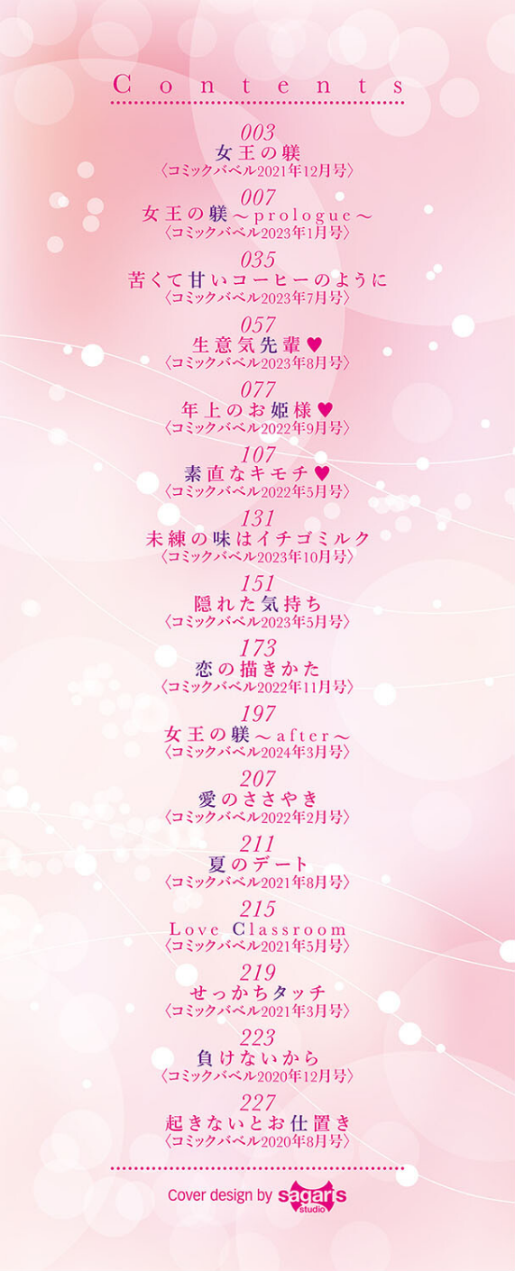 My sweet honey【デジタル特装版】 2 ページ目