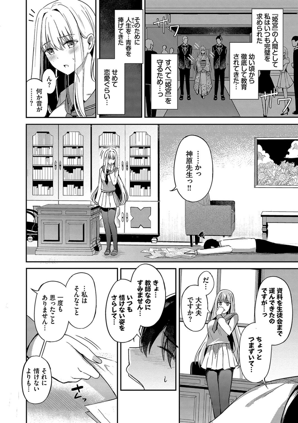 My sweet honey【デジタル特装版】 6 ページ目