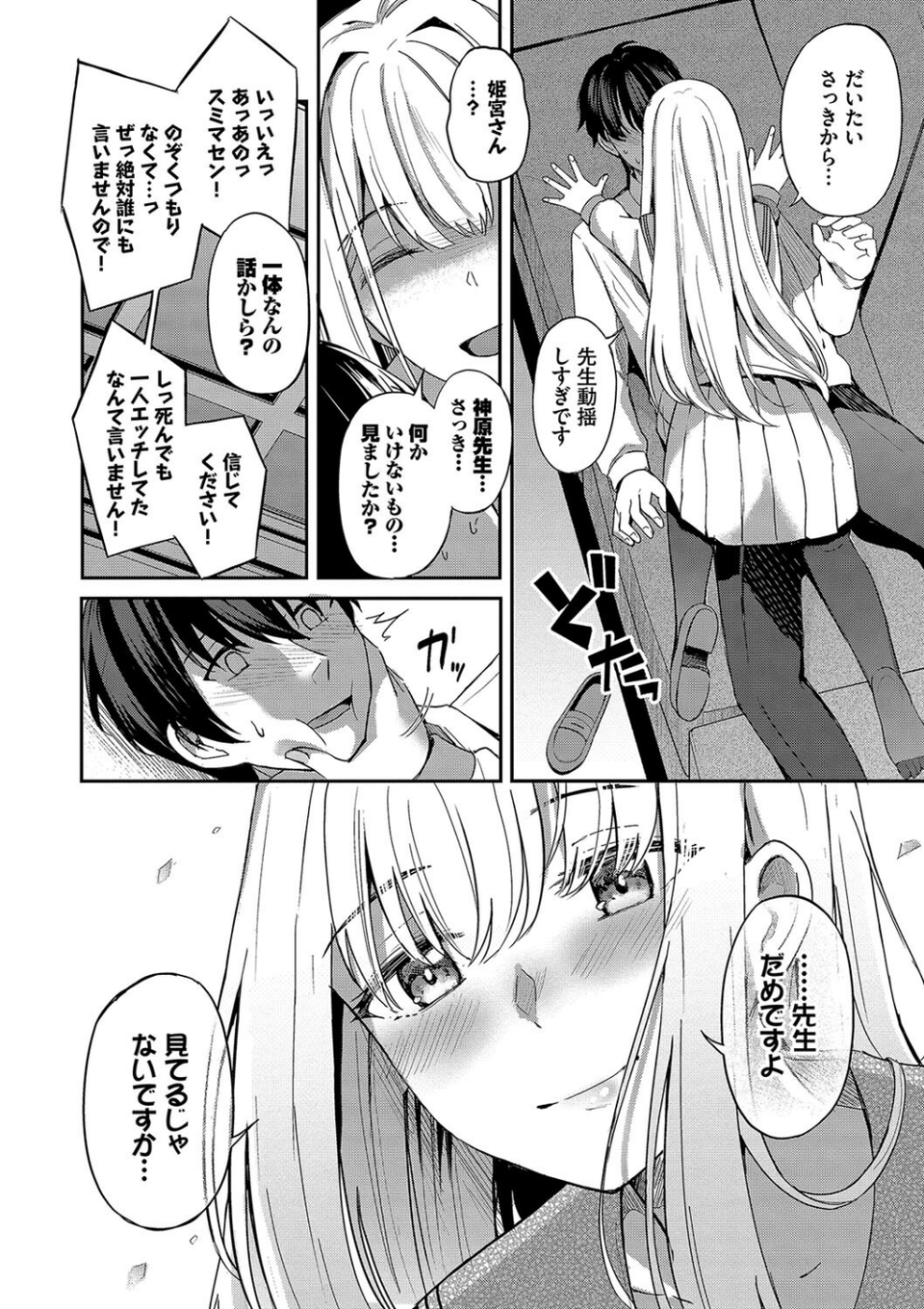 My sweet honey【デジタル特装版】 12 ページ目