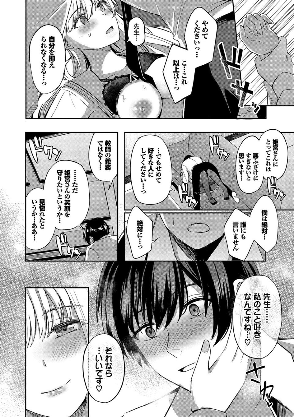 My sweet honey【デジタル特装版】 18 ページ目