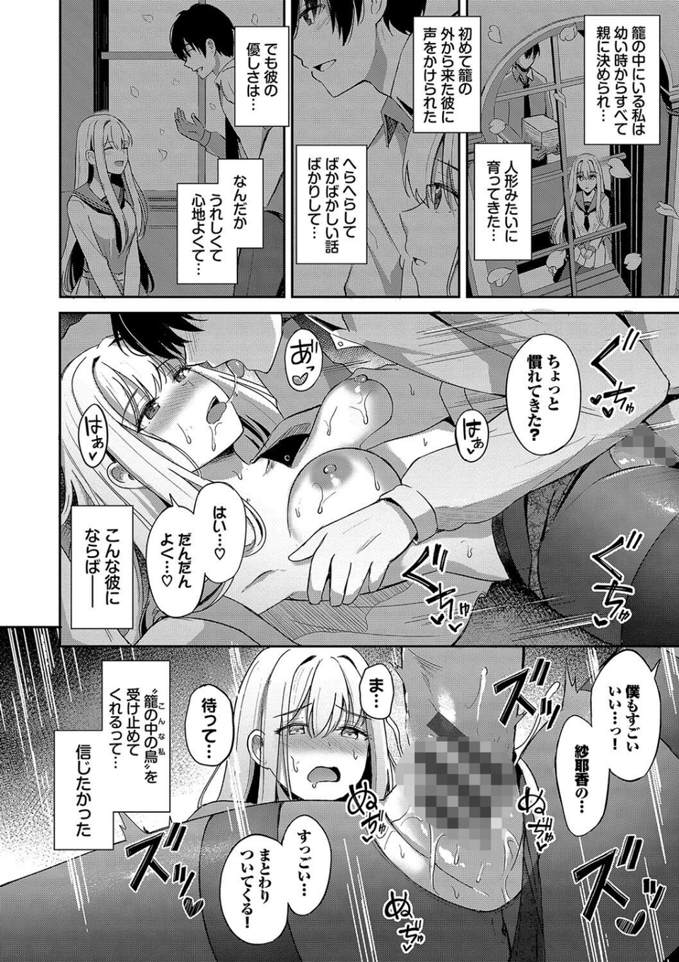 My sweet honey【デジタル特装版】 24 ページ目