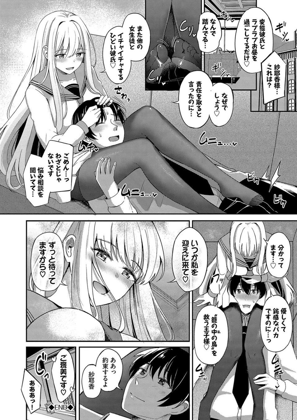 My sweet honey【デジタル特装版】 30 ページ目