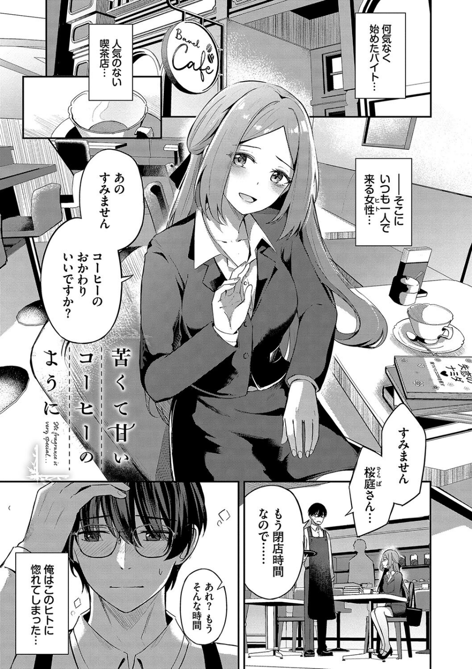 My sweet honey【デジタル特装版】 32 ページ目