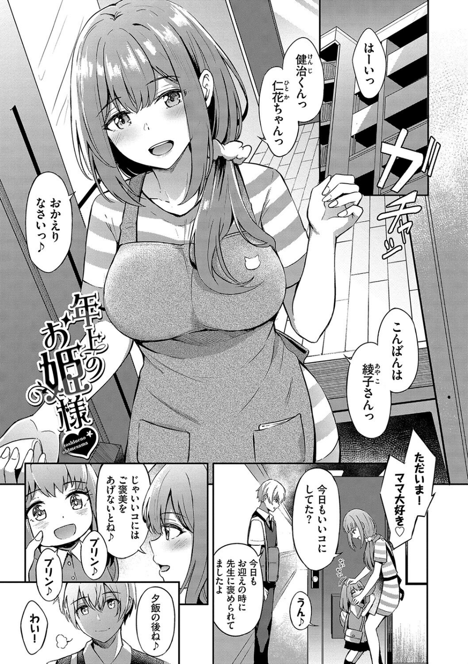 My sweet honey【デジタル特装版】 34 ページ目