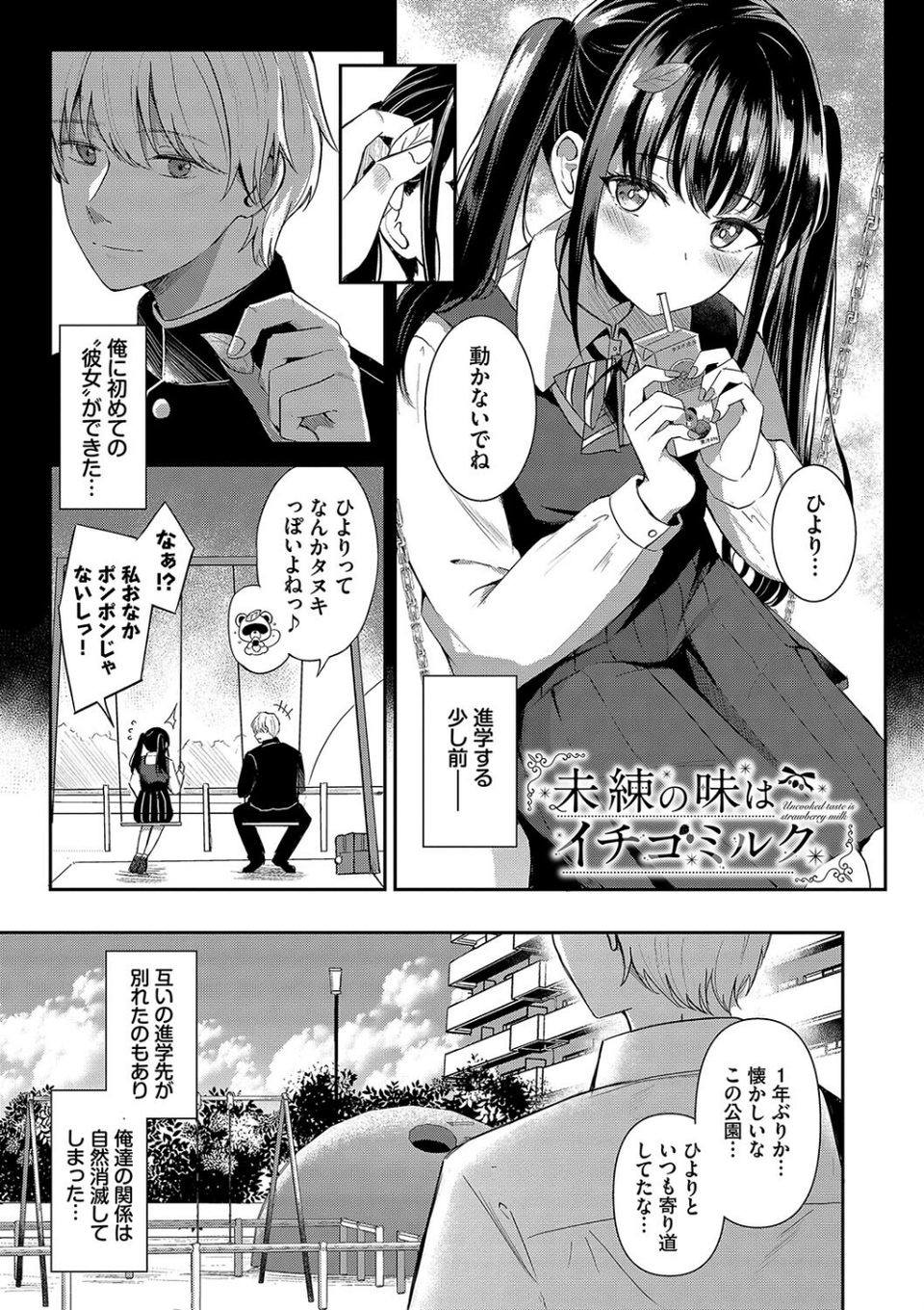 My sweet honey【デジタル特装版】 36 ページ目