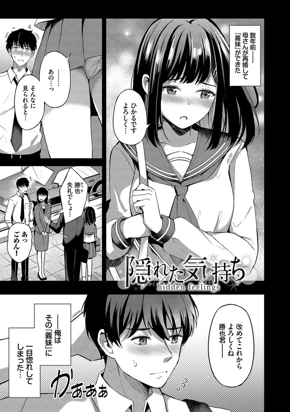 My sweet honey【デジタル特装版】 37 ページ目