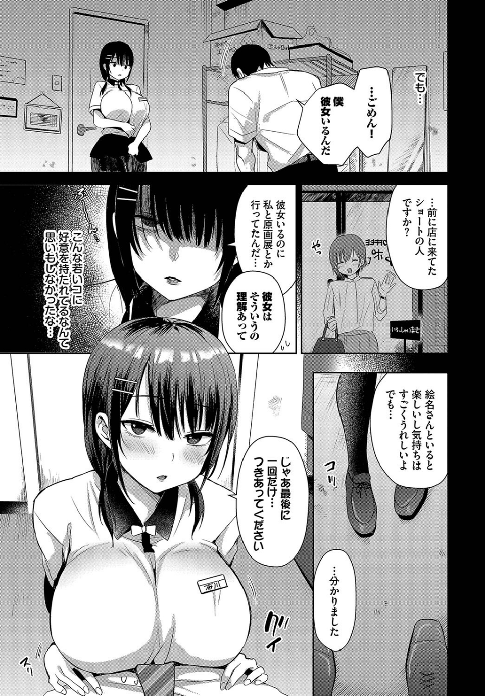 フラレトリ(単話) 3 ページ目