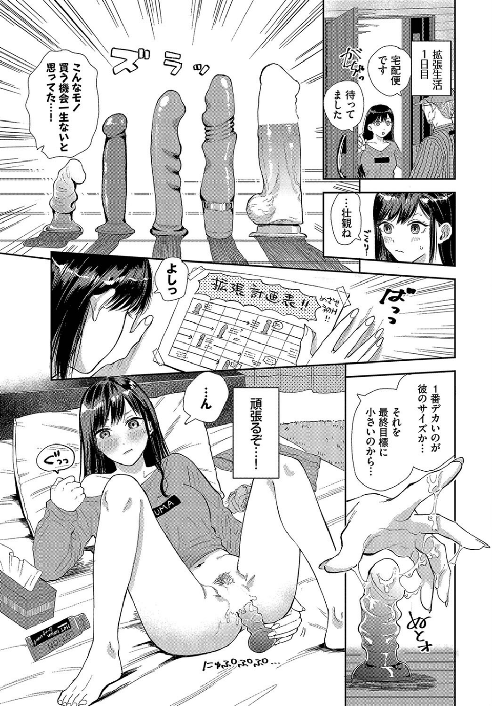 FIRST RIDE（単話） 5 ページ目
