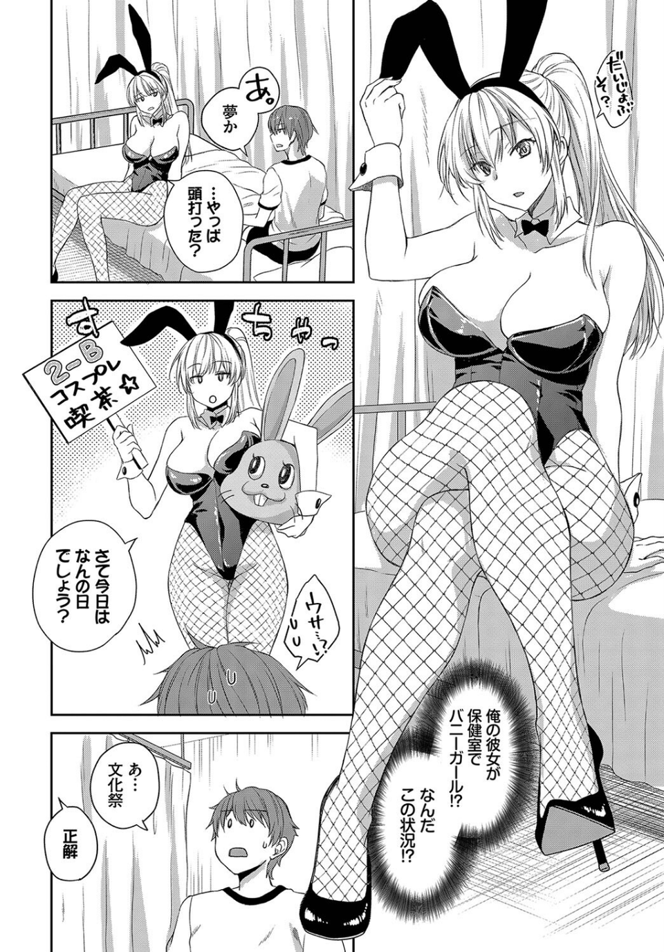 1年中発情♪ヤリたがりバニーガール！ VOL.2 4 ページ目