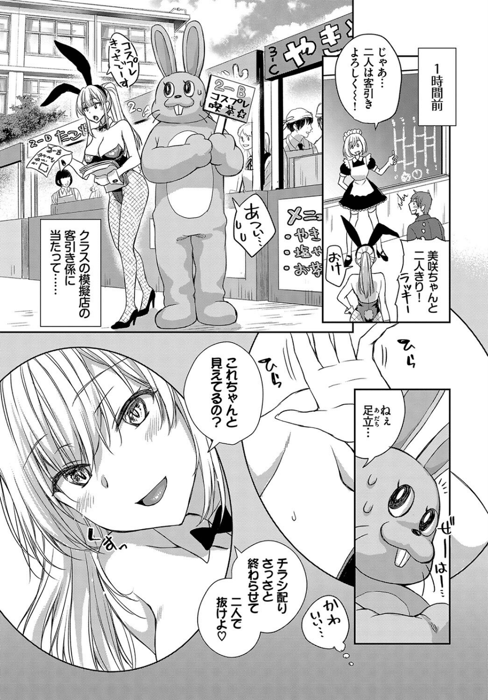 1年中発情♪ヤリたがりバニーガール！ VOL.2 5 ページ目