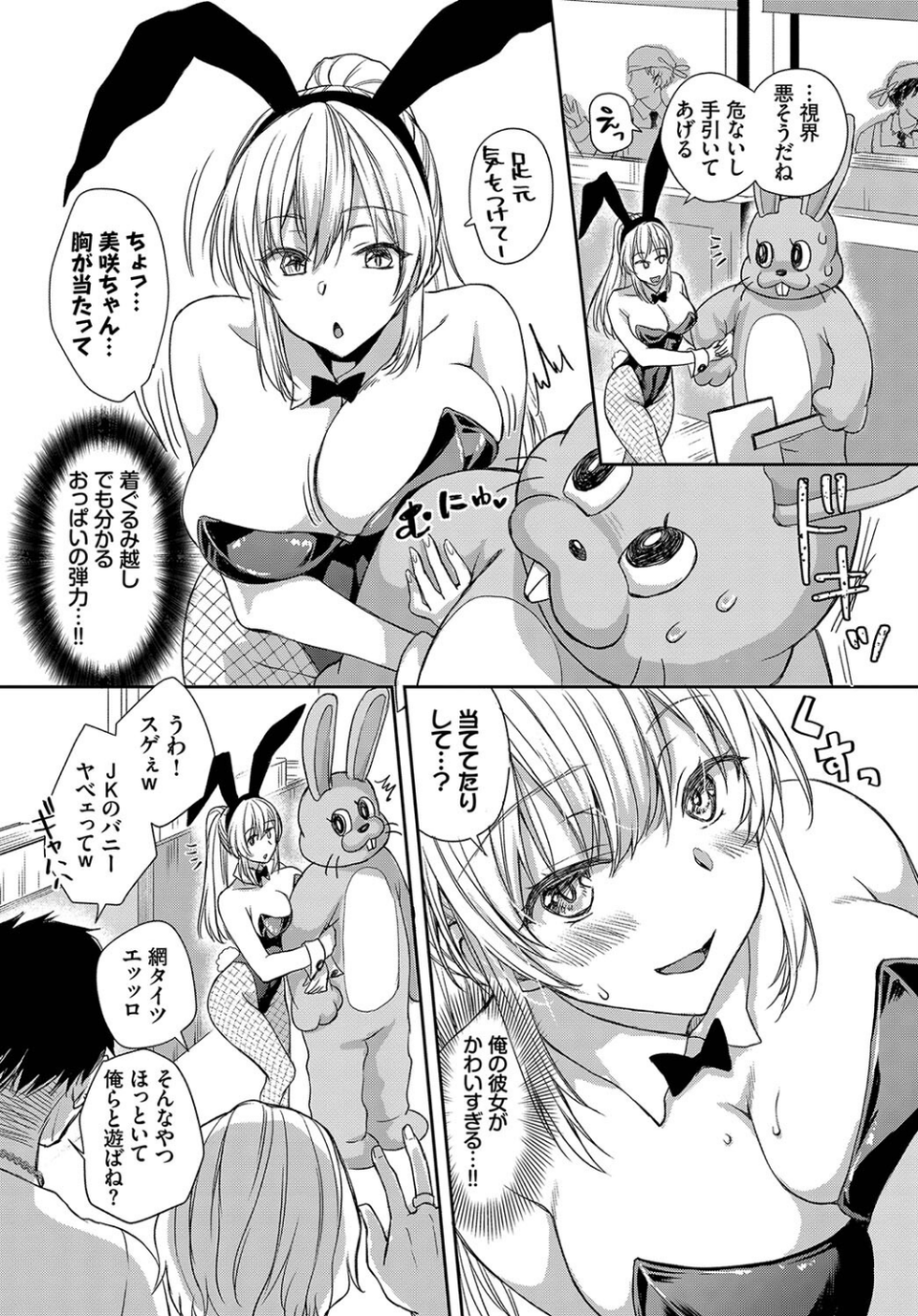 1年中発情♪ヤリたがりバニーガール！ VOL.2 6 ページ目