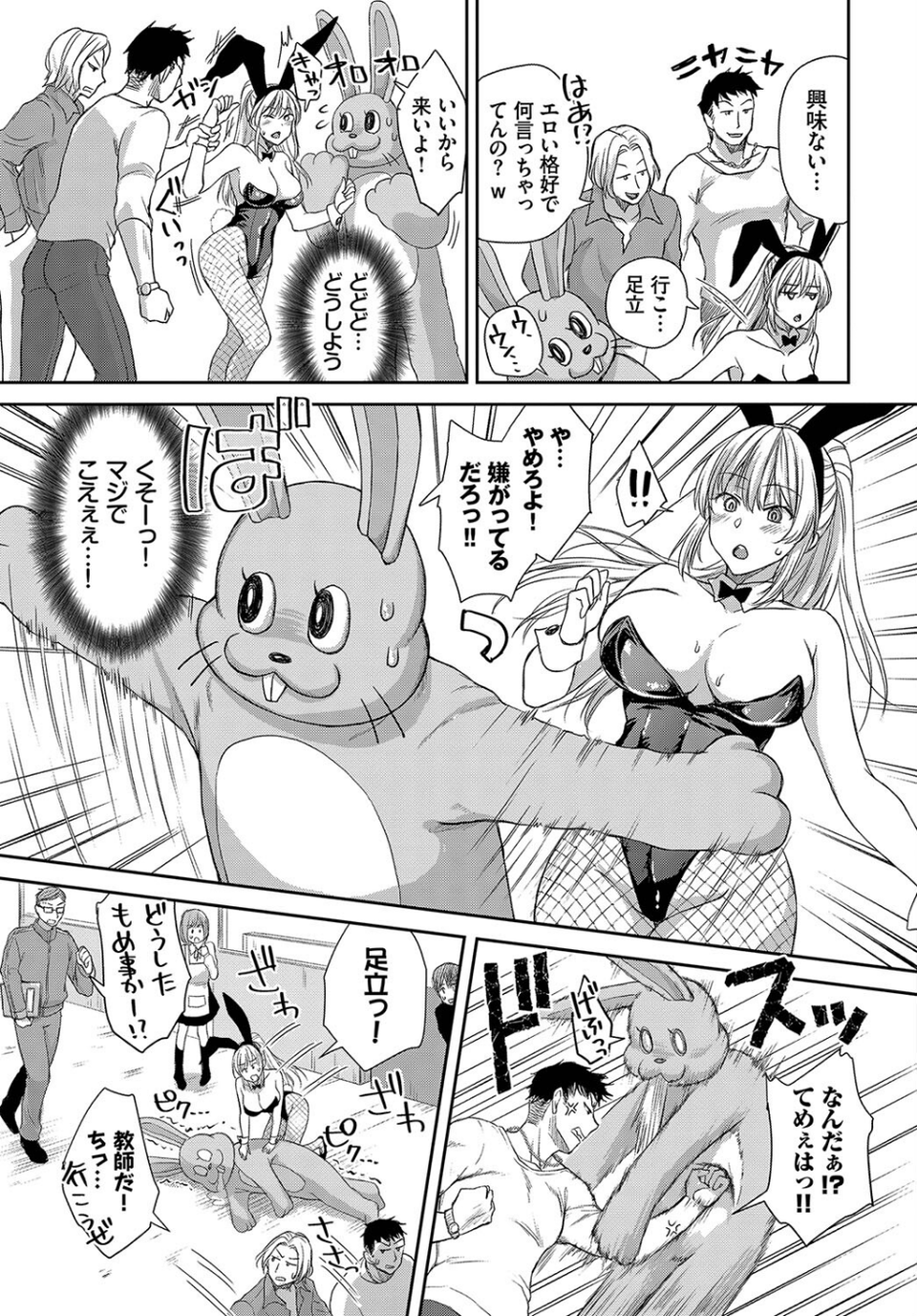1年中発情♪ヤリたがりバニーガール！ VOL.2 7 ページ目