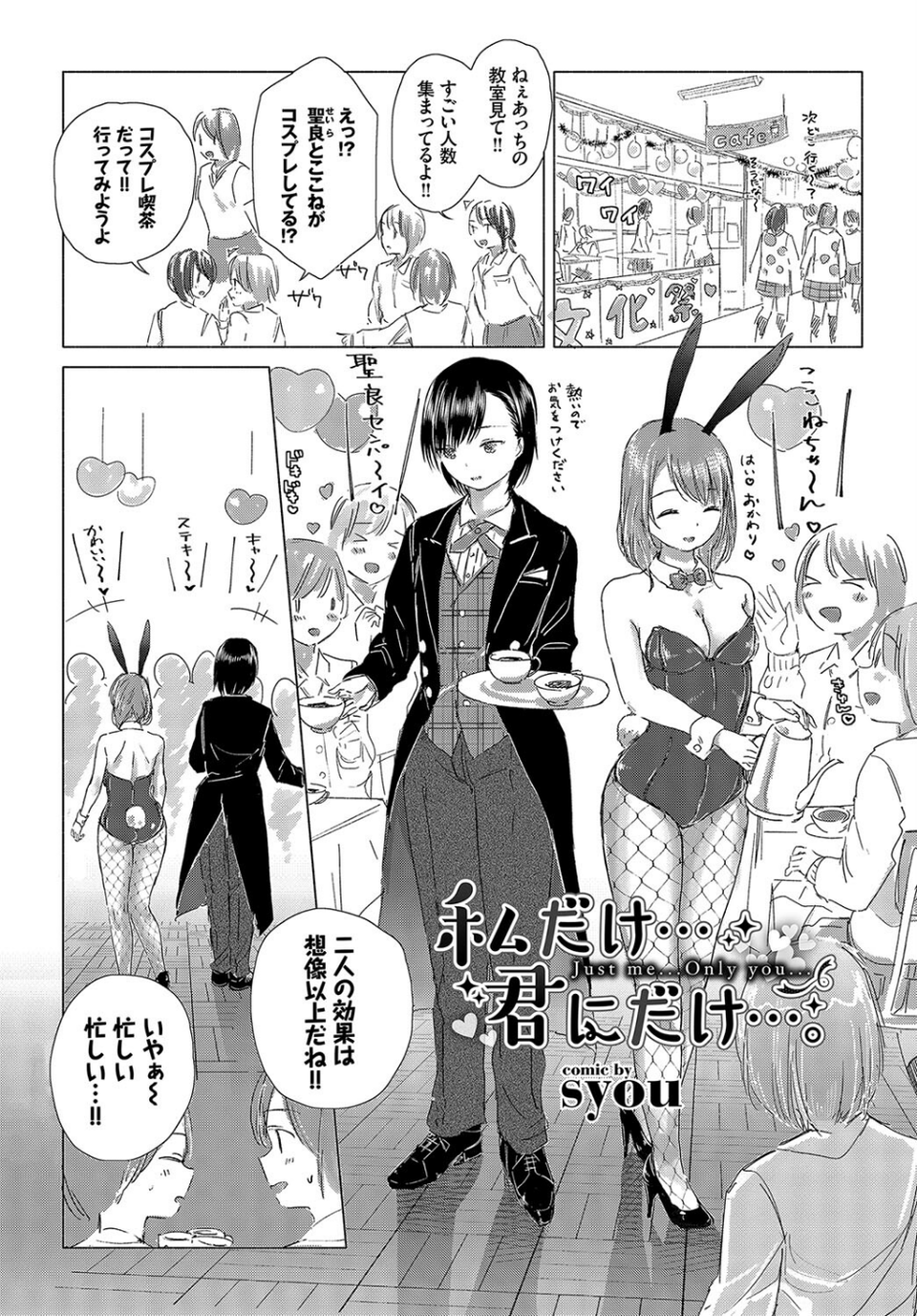 1年中発情♪ヤリたがりバニーガール！ VOL.2 8 ページ目