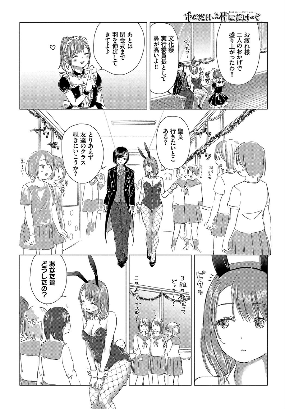 1年中発情♪ヤリたがりバニーガール！ VOL.2 9 ページ目
