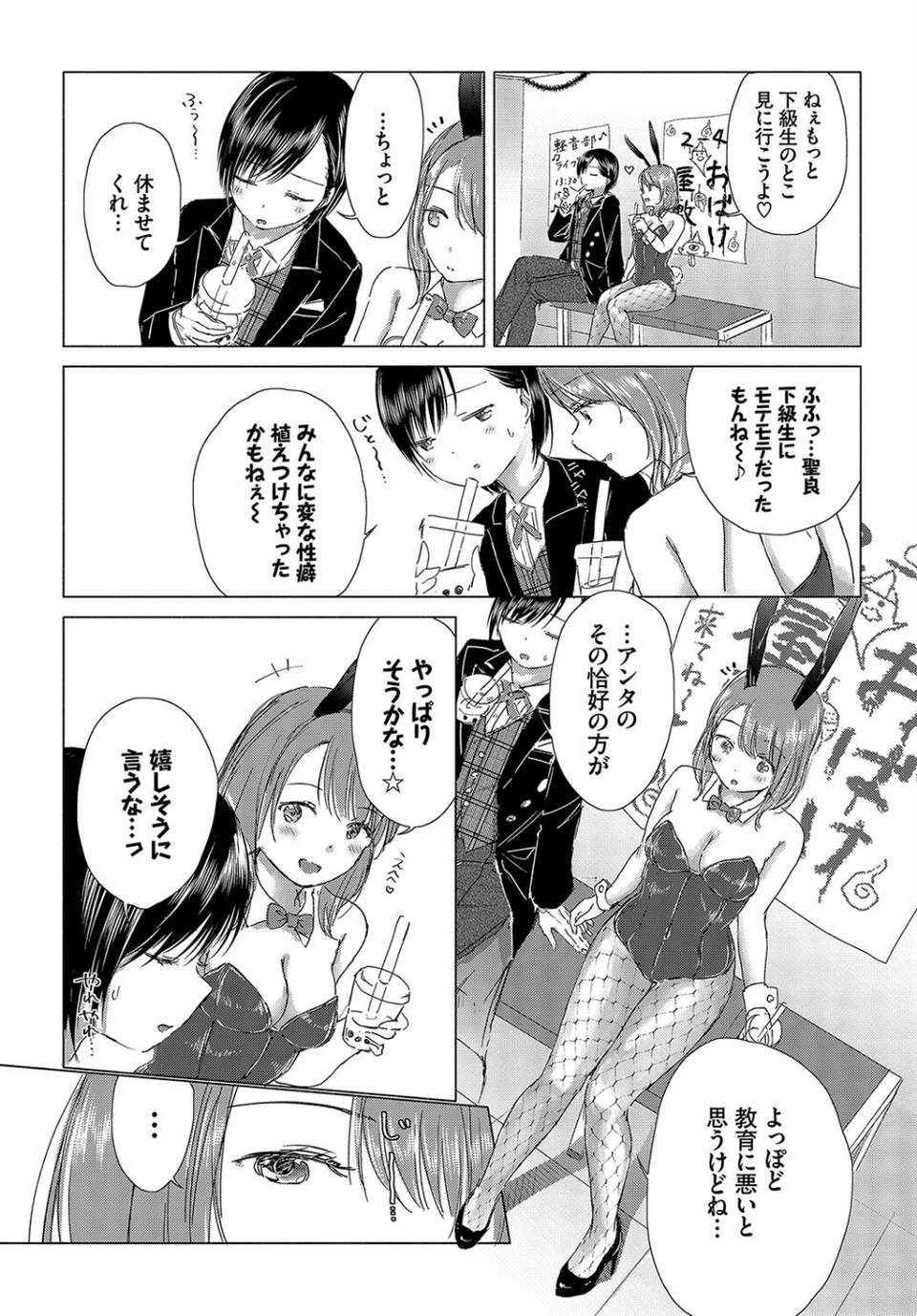 1年中発情♪ヤリたがりバニーガール！ VOL.2 11 ページ目