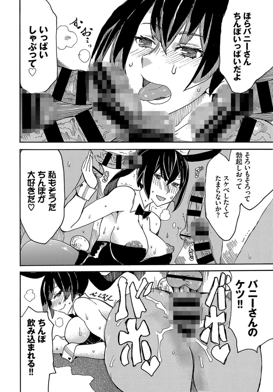1年中発情♪ヤリたがりバニーガール！ VOL.2 17 ページ目
