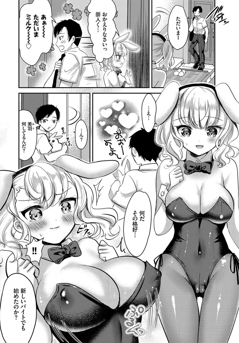 1年中発情♪ヤリたがりバニーガール！ VOL.2 19 ページ目