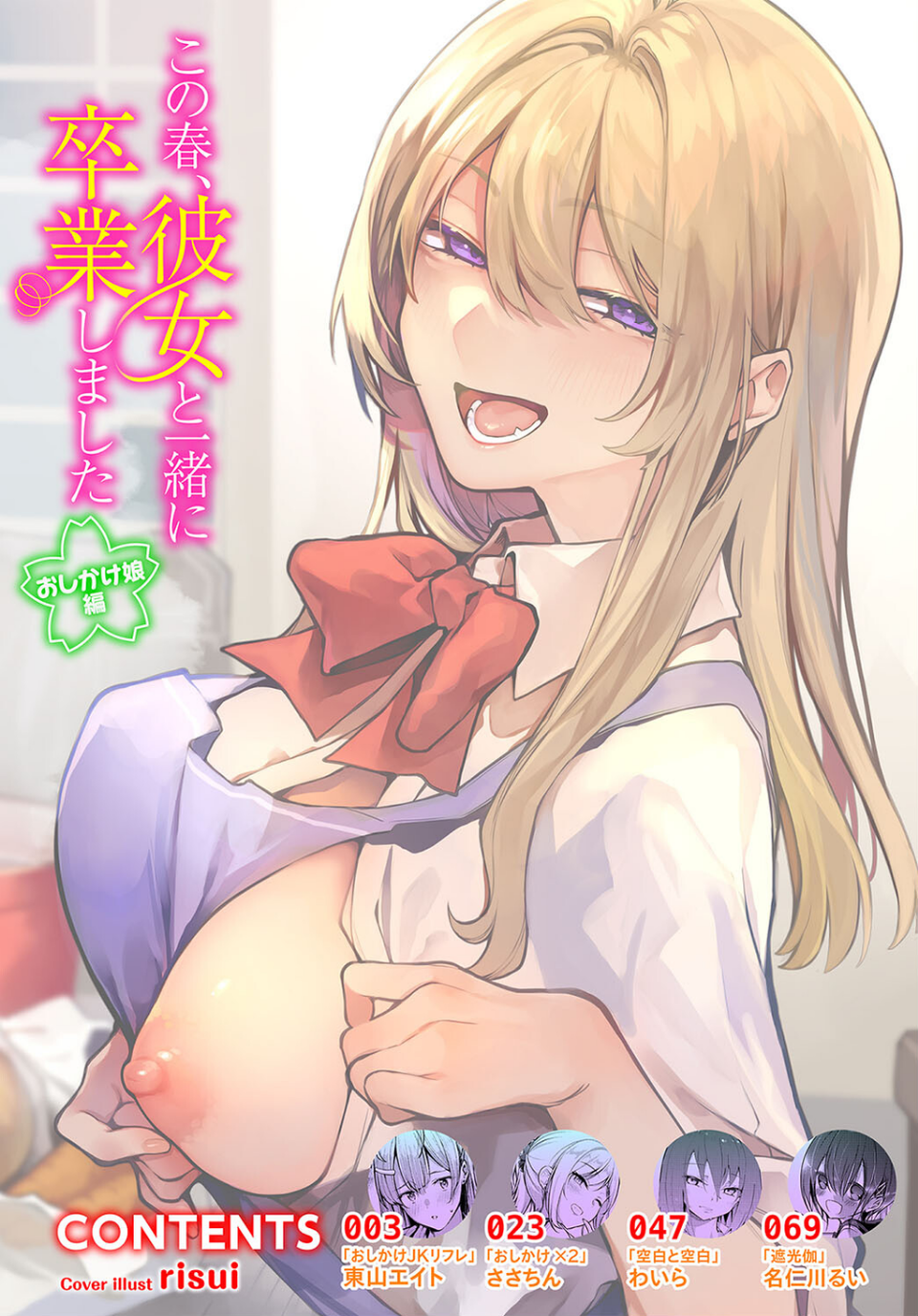 この春、彼女と一緒に卒業しました〜おしかけ娘編〜 2 ページ目