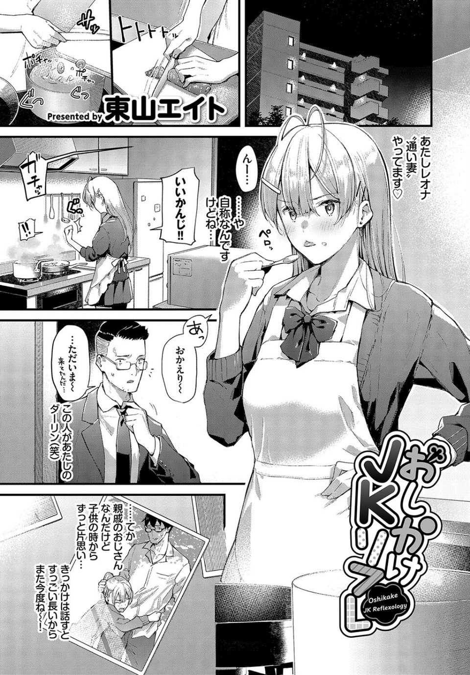 この春、彼女と一緒に卒業しました〜おしかけ娘編〜 3 ページ目