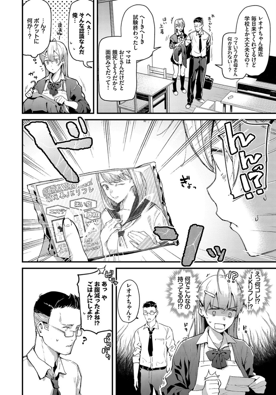 この春、彼女と一緒に卒業しました〜おしかけ娘編〜 4 ページ目
