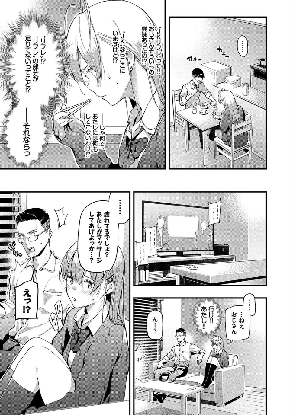この春、彼女と一緒に卒業しました〜おしかけ娘編〜 5 ページ目