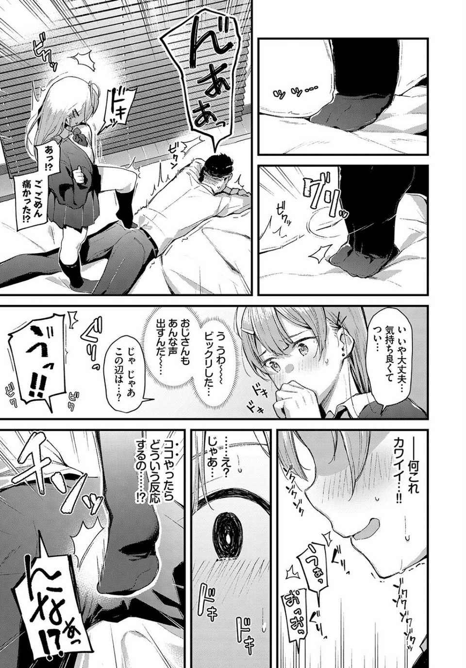 この春、彼女と一緒に卒業しました〜おしかけ娘編〜 7 ページ目