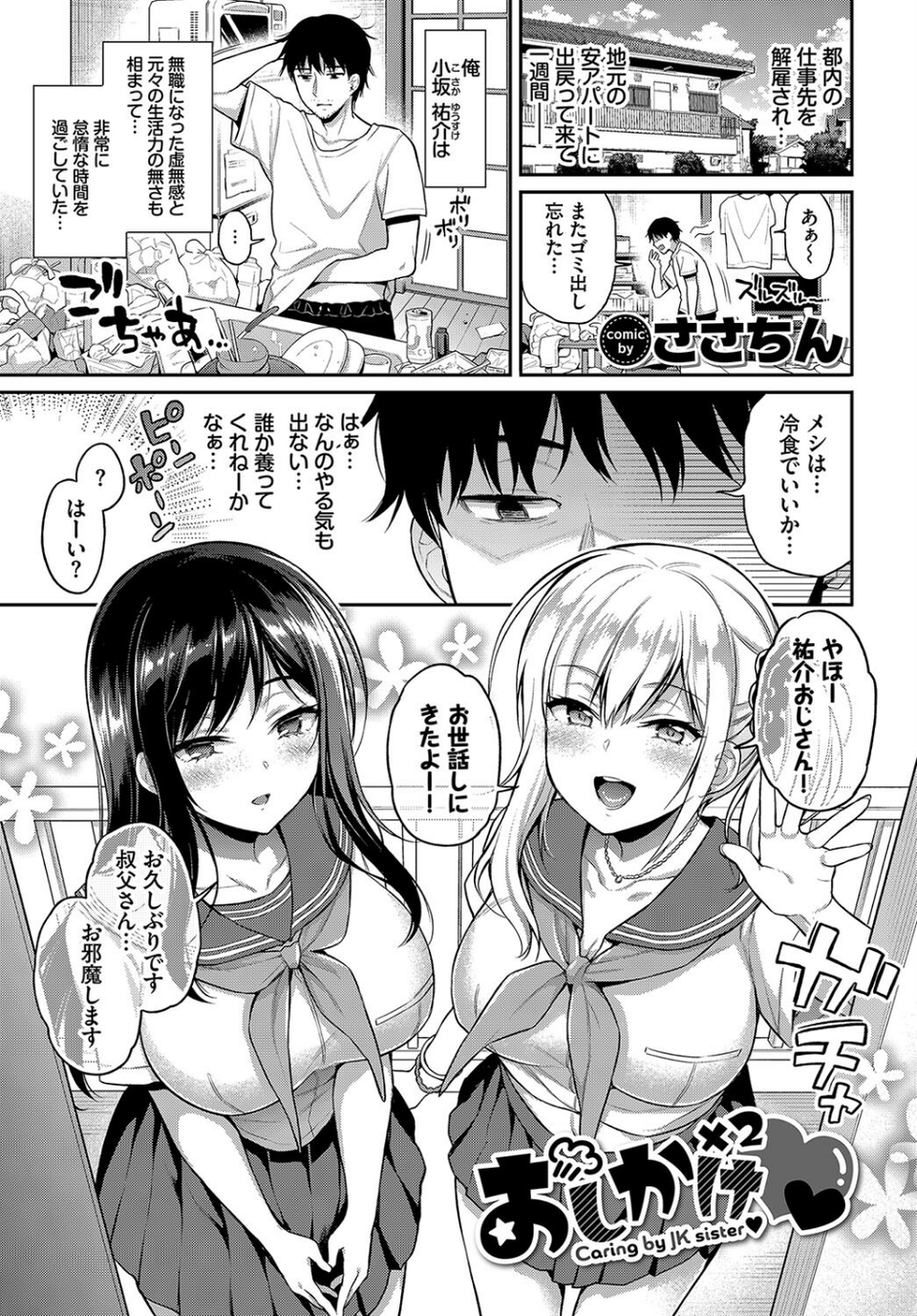 この春、彼女と一緒に卒業しました〜おしかけ娘編〜 8 ページ目
