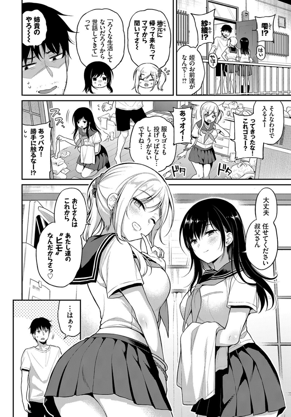 この春、彼女と一緒に卒業しました〜おしかけ娘編〜 9 ページ目