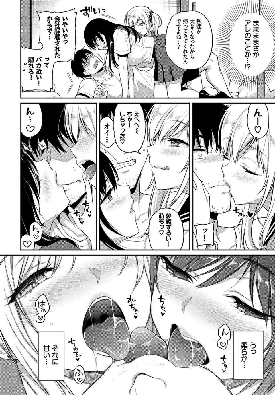 この春、彼女と一緒に卒業しました〜おしかけ娘編〜 11 ページ目